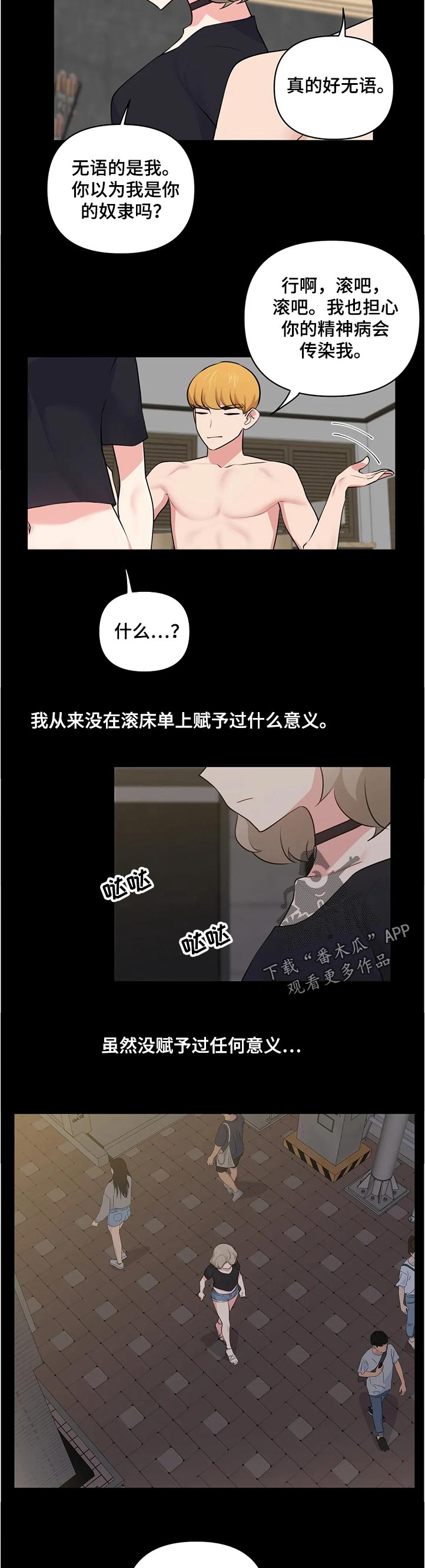 四方友人漫画,第78章：确认近况2图