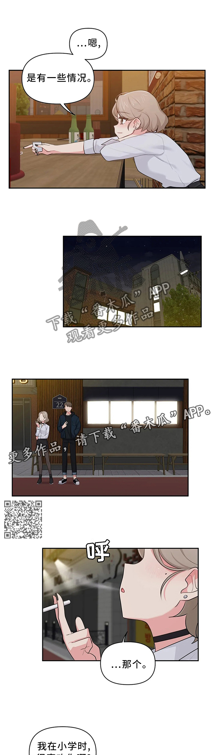 四方友人漫画,第19章：喜欢5图