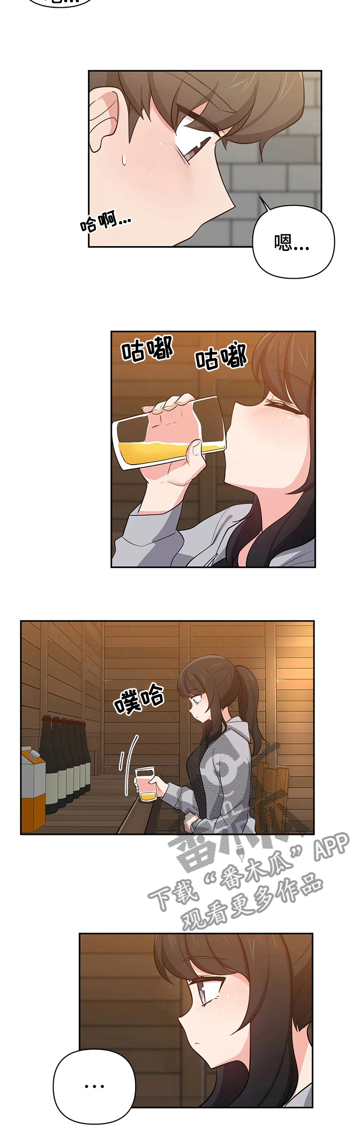 四方友人漫画,第29章：喝酒会好点吗2图