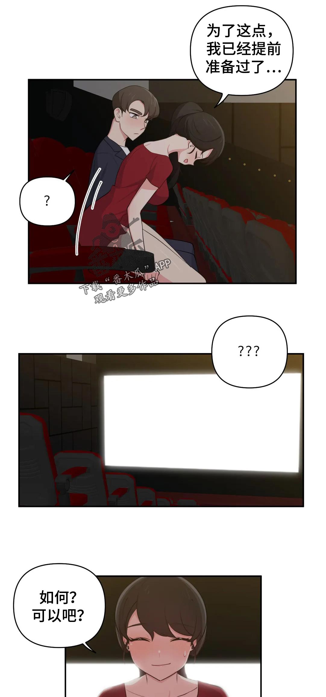 四方友人漫画,第58章：看电影5图