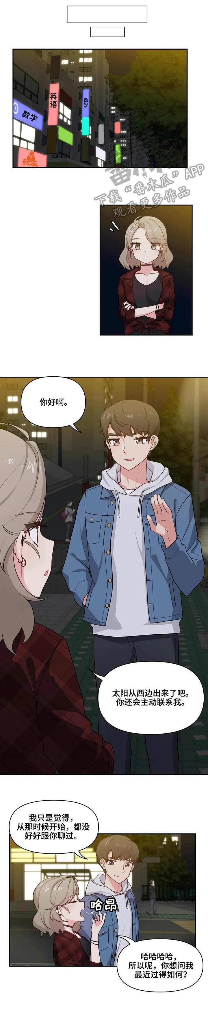 四方友人漫画,第7章：喝酒3图