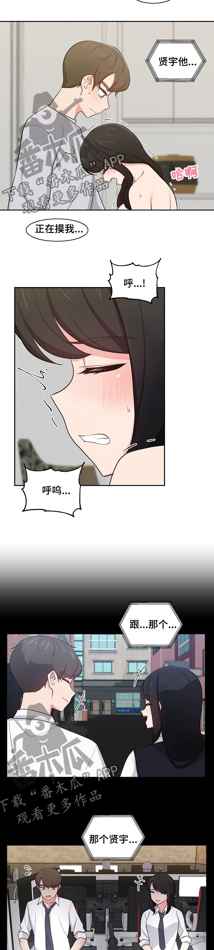 四方友人漫画,第37章：因为你是贤宇4图