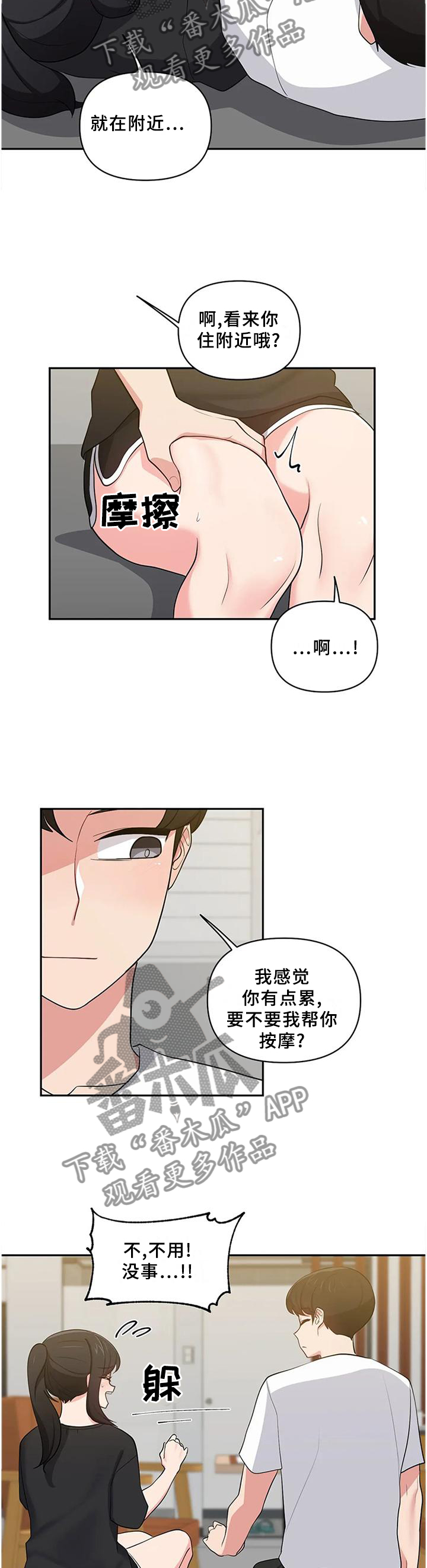 四方友人漫画,第27章：推托4图