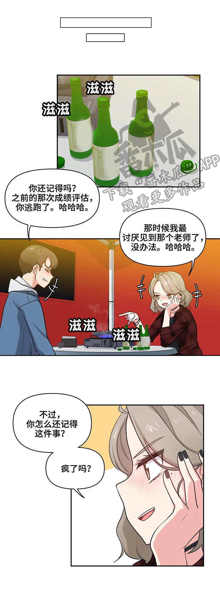 四方友人漫画,第7章：喝酒5图