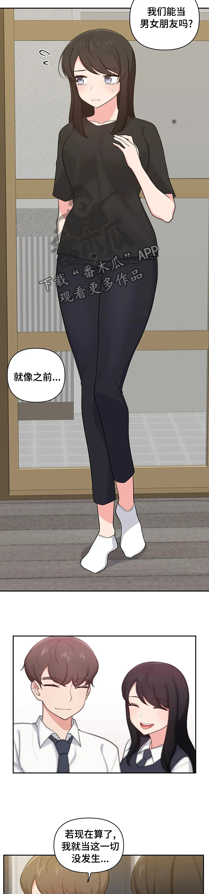 四方友人漫画,第36章：毕竟是朋友5图