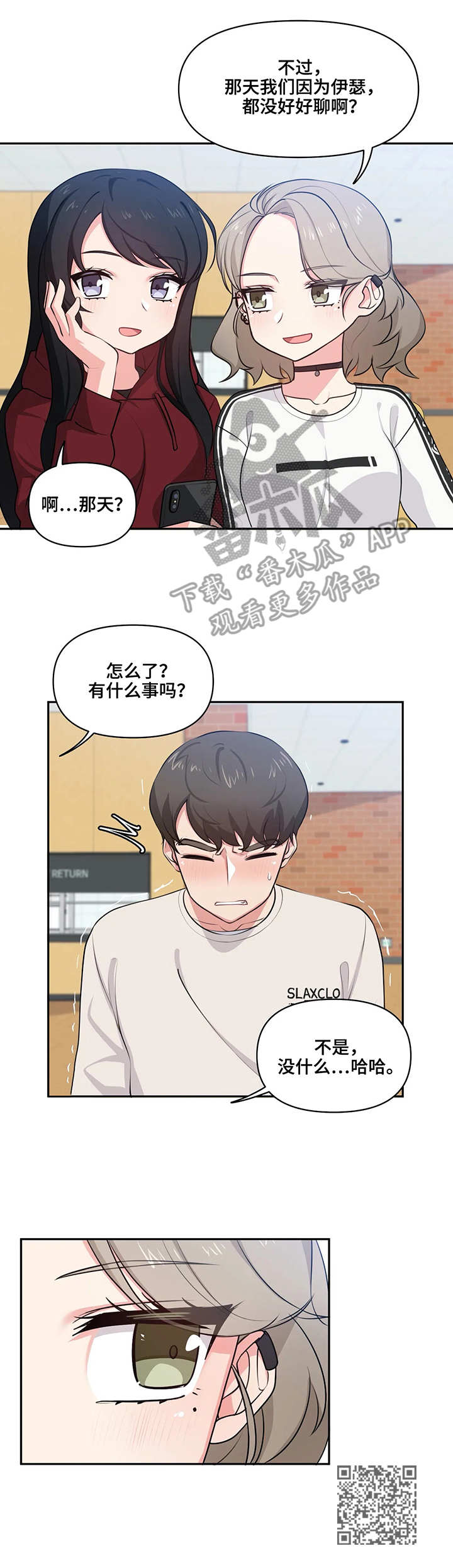 四方亲朋搭配对联漫画,第10章：小动作1图