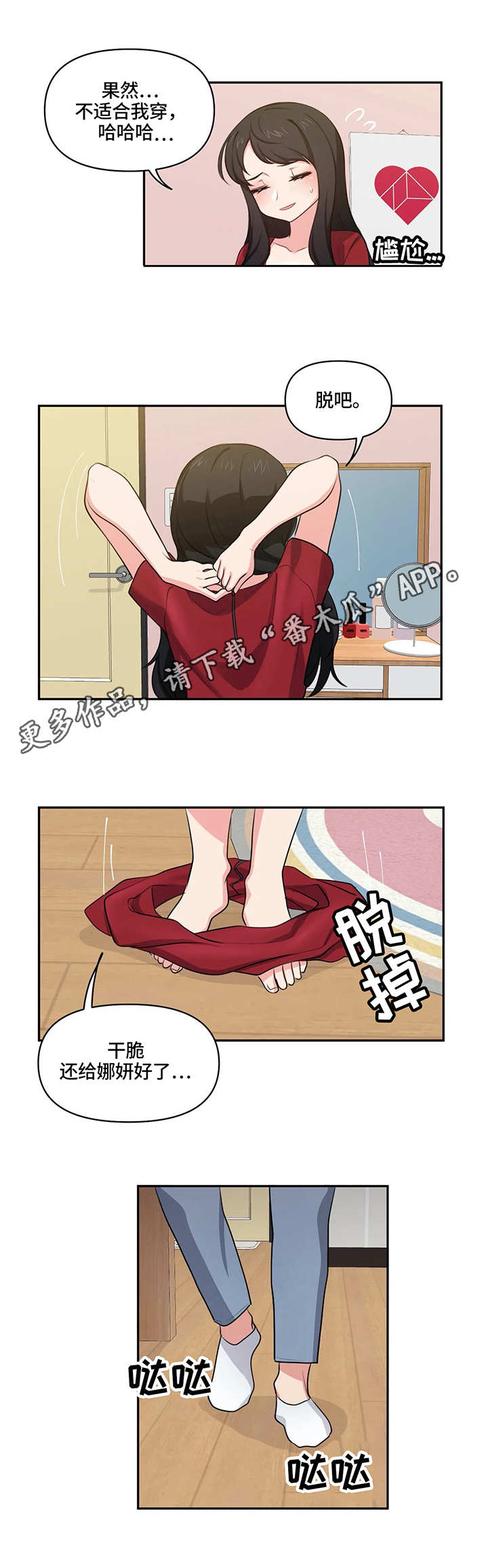四方友人漫画,第12章：试穿3图