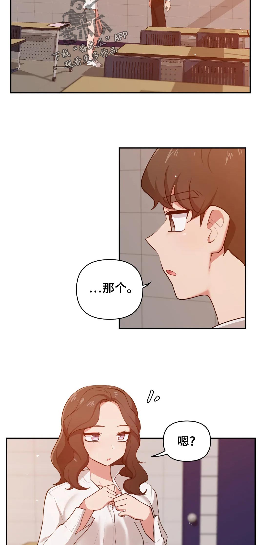 四方友人漫画,第50章：帮你什么4图