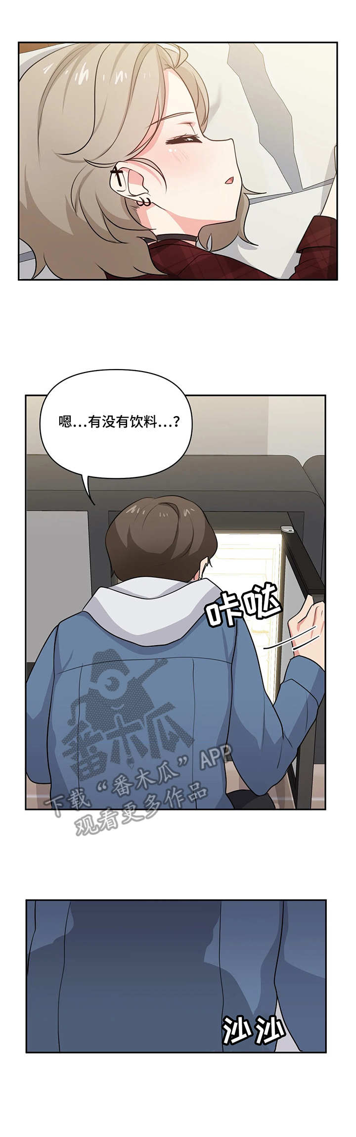 四方友人漫画,第8章：待一会3图