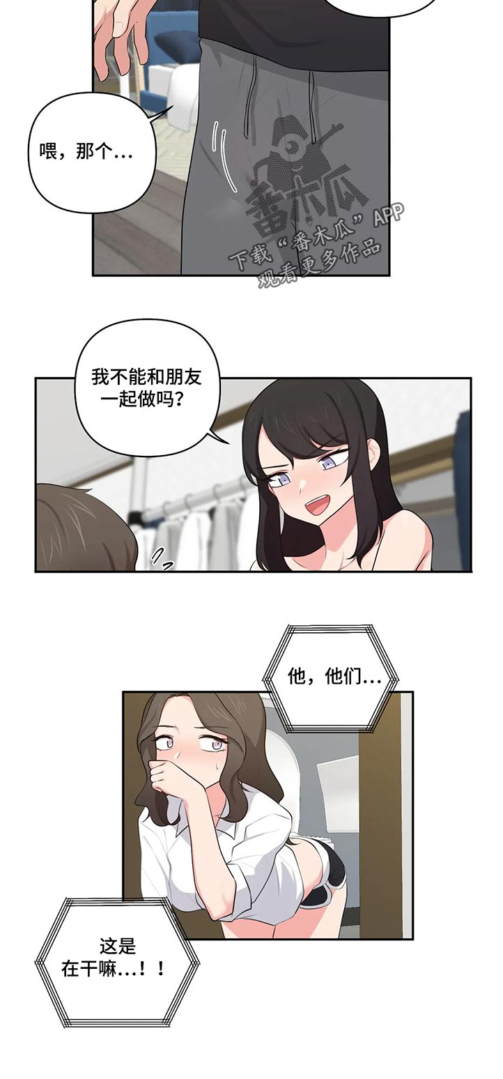 四方友人漫画,第74章：突然来访3图