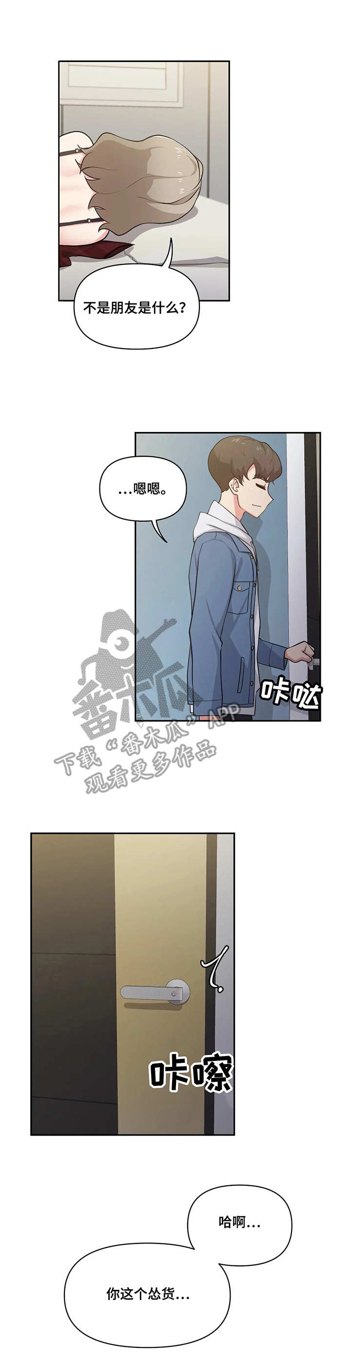 四方友人漫画,第10章：小动作1图