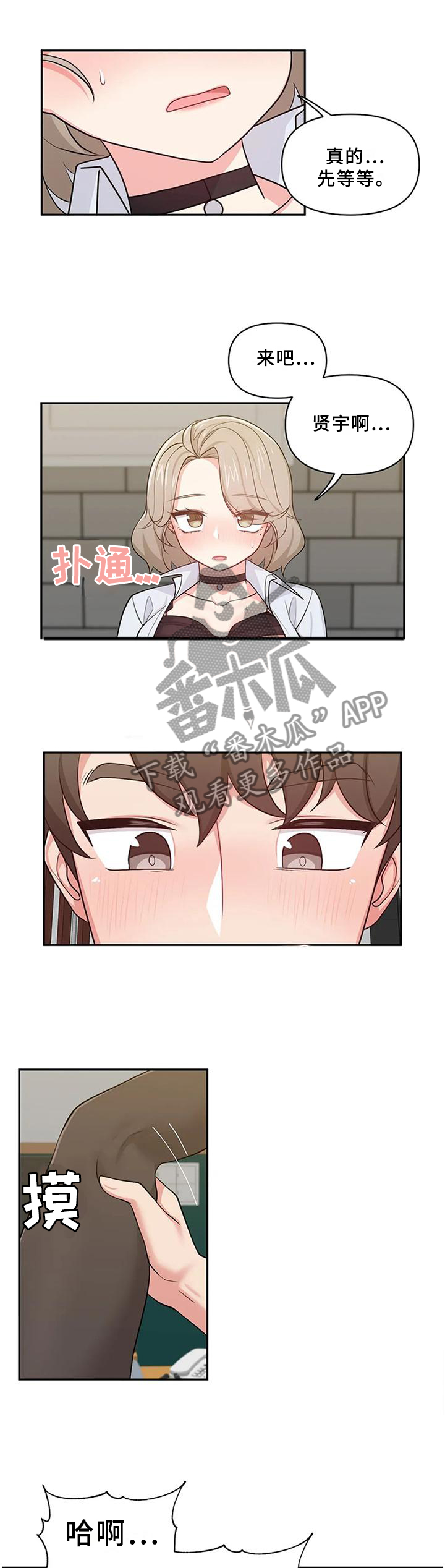 四方友人漫画,第23章：和平常一样1图