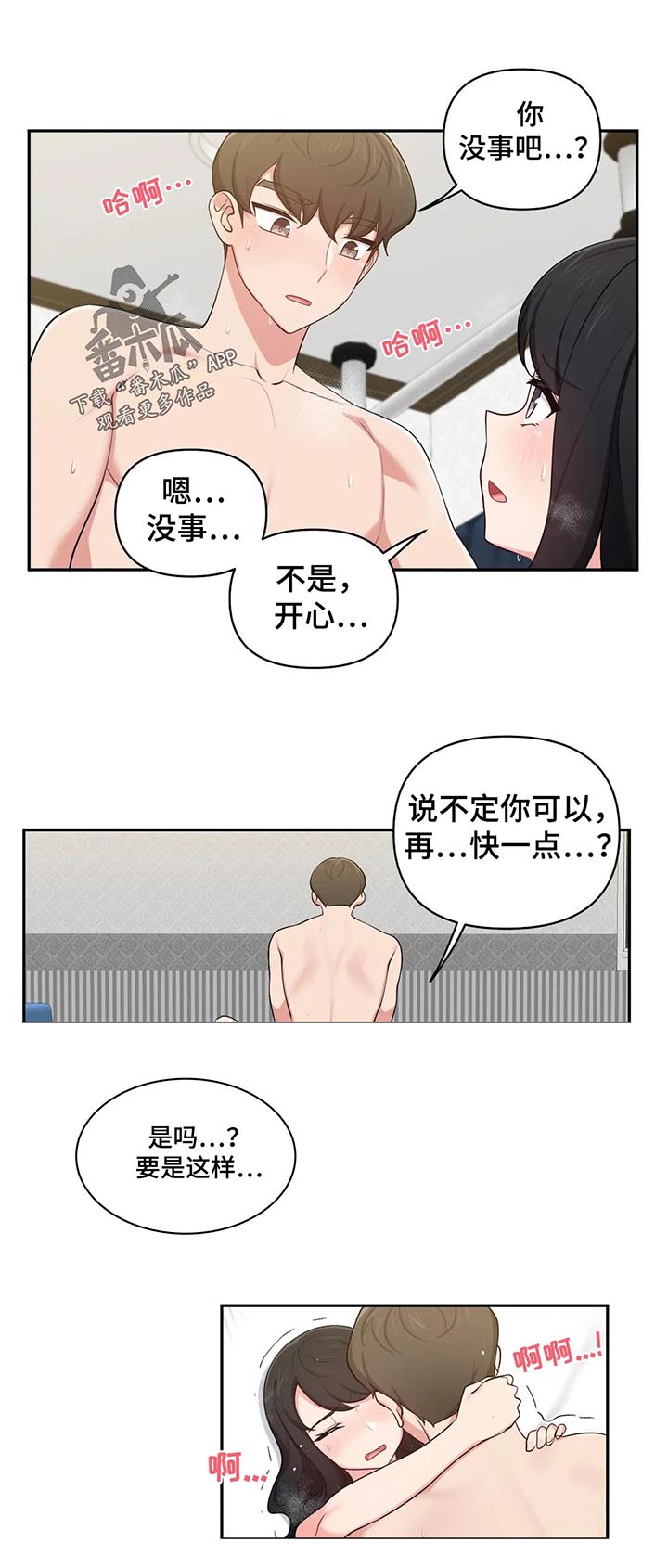四方友人漫画,第39章：好奇怪3图
