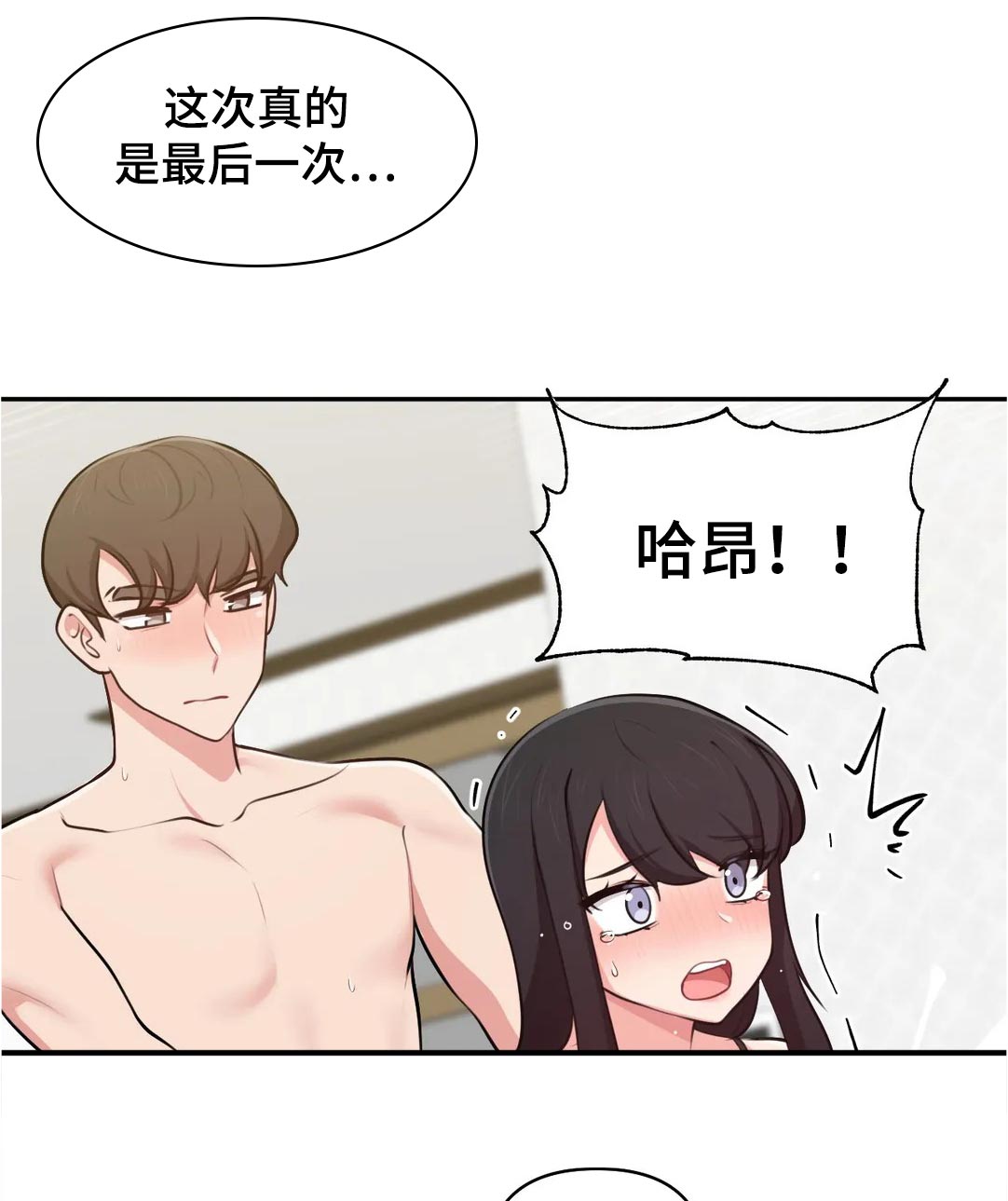 四方友人漫画,第53章：等一下5图