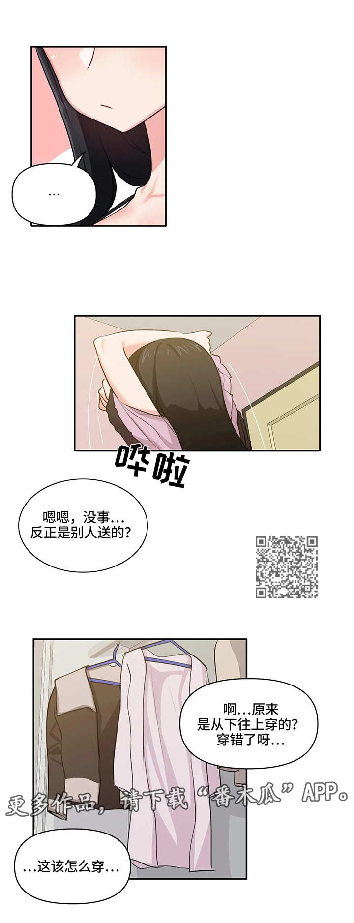 四方友人漫画,第12章：试穿5图