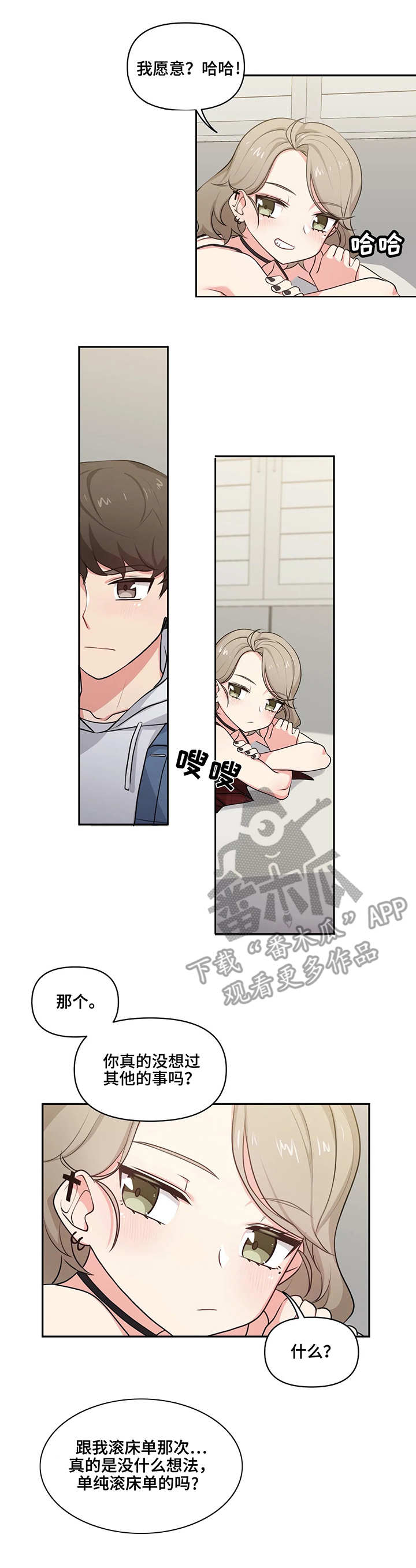 四方朋友繁体字漫画,第9章：怂货3图