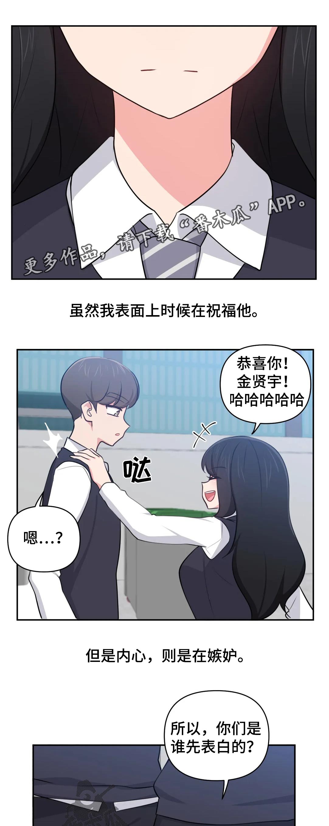 四方友人漫画,第54章：青梅竹马2图