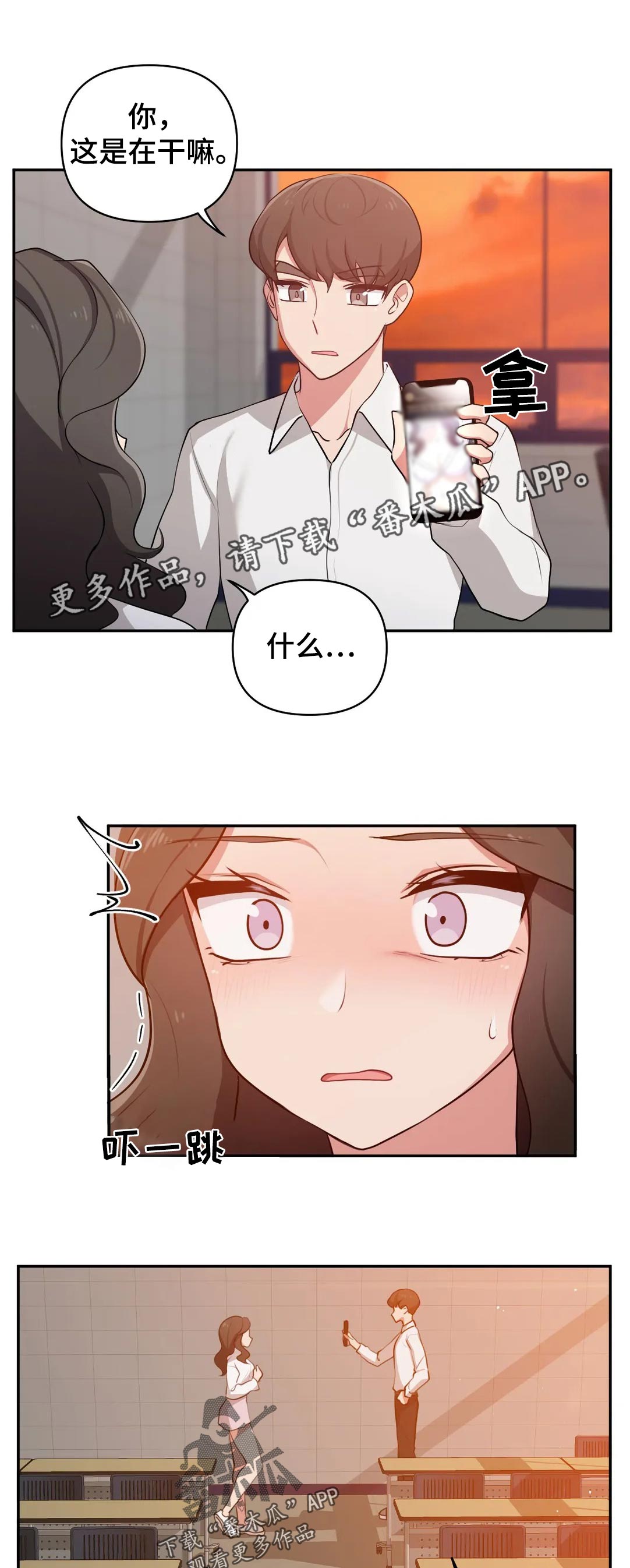 四方友人漫画,第48章：在意2图