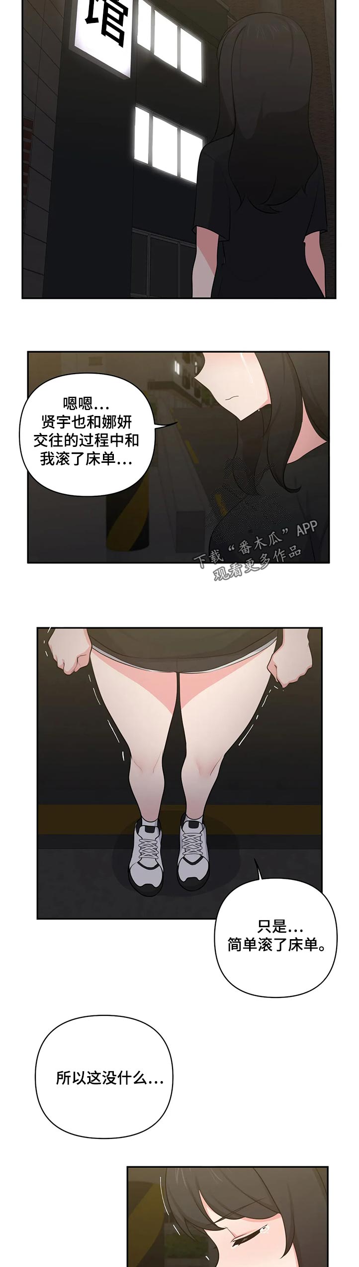 四方友人漫画,第80章：够了5图