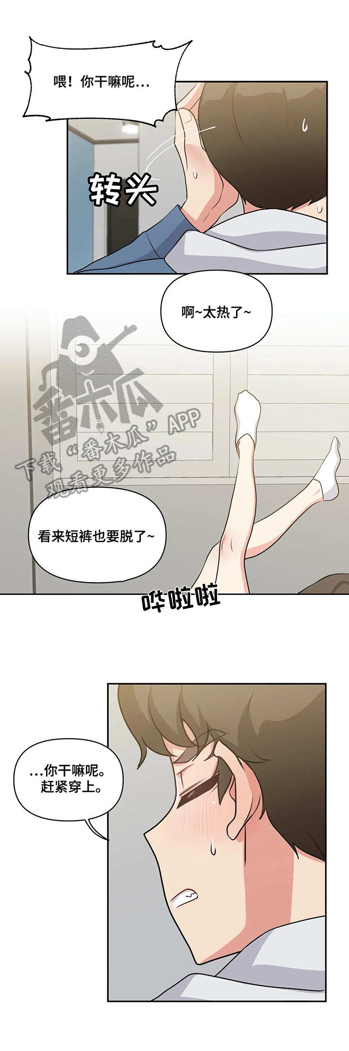 四方朋友繁体字漫画,第9章：怂货2图