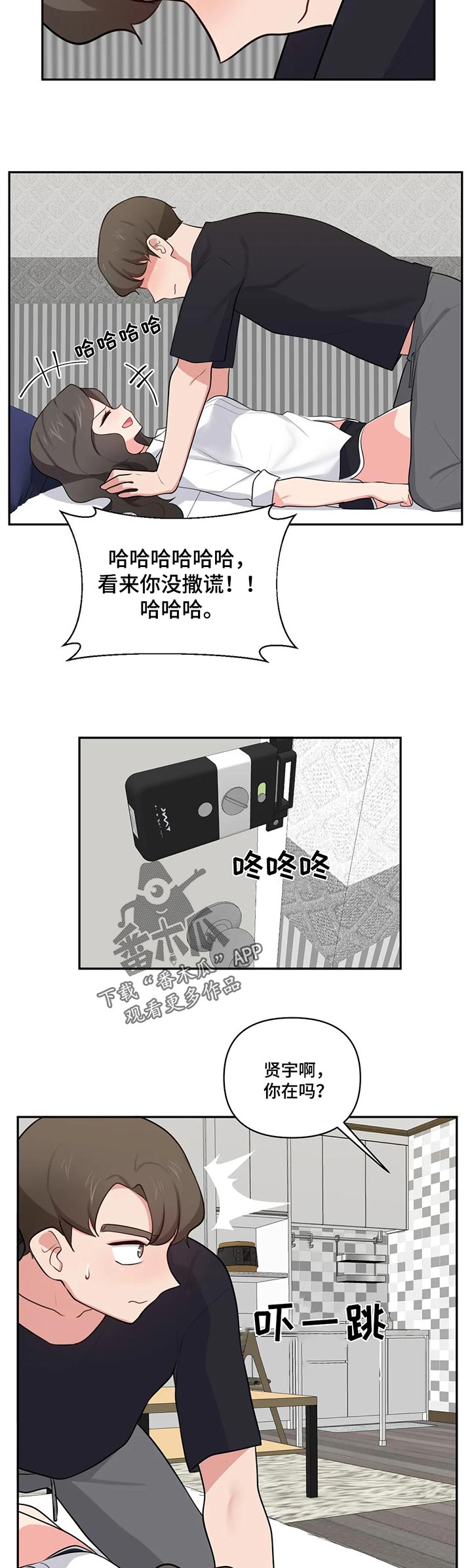 四方友人漫画,第73章：羡慕4图