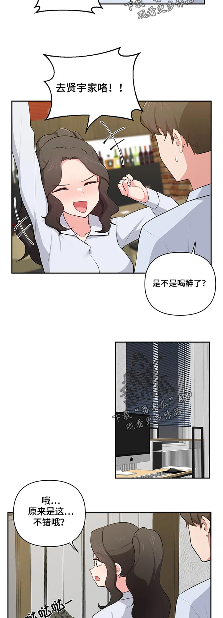 四方友人漫画,第71章：过去看看2图