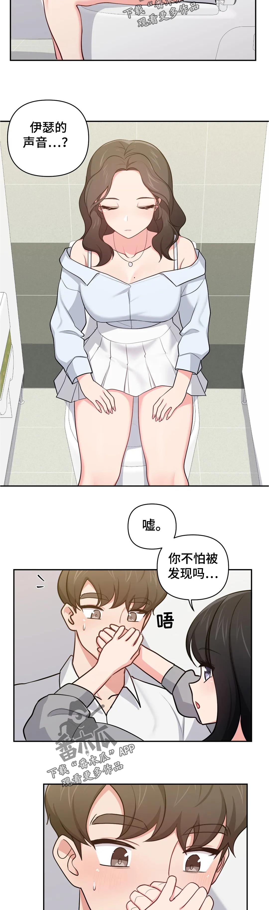 四方友人漫画,第43章：抱歉2图