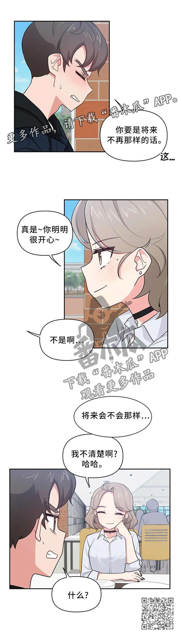 四方友人漫画,第18章：纠缠4图