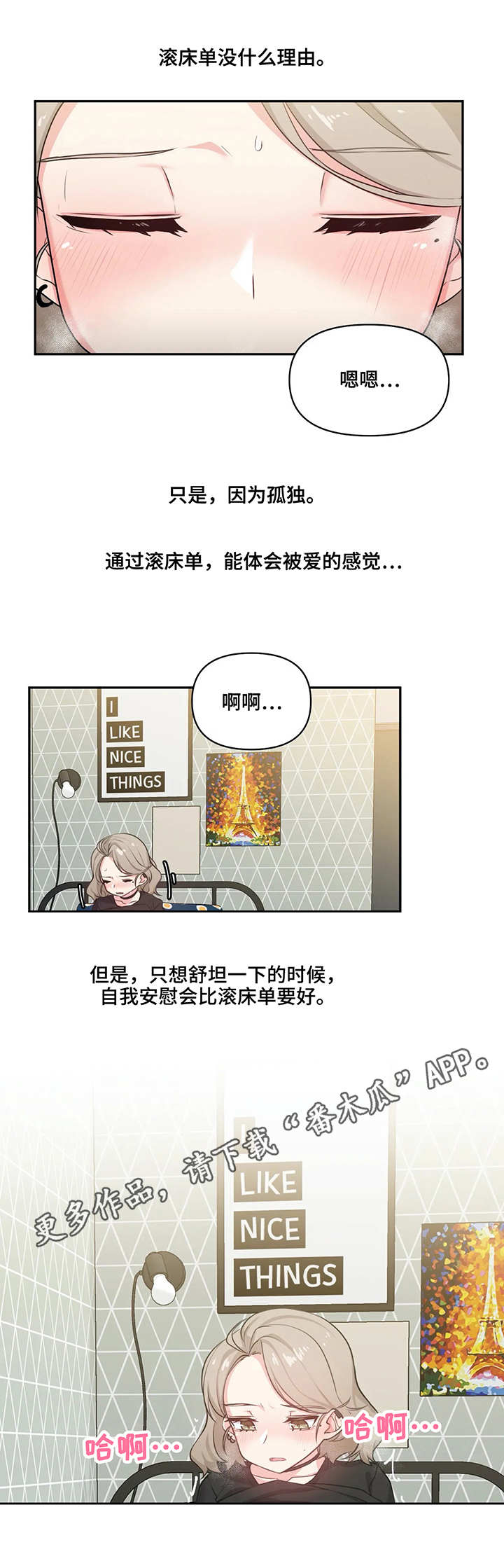 四方友人漫画,第7章：喝酒5图