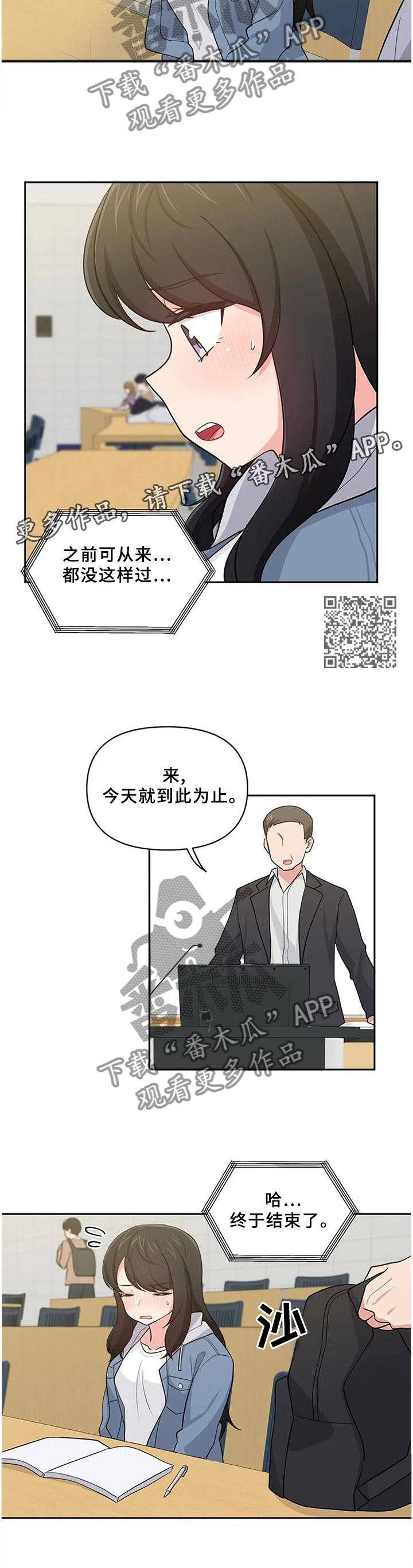 歌行四方外国友人评价漫画,第25章：心不在焉2图