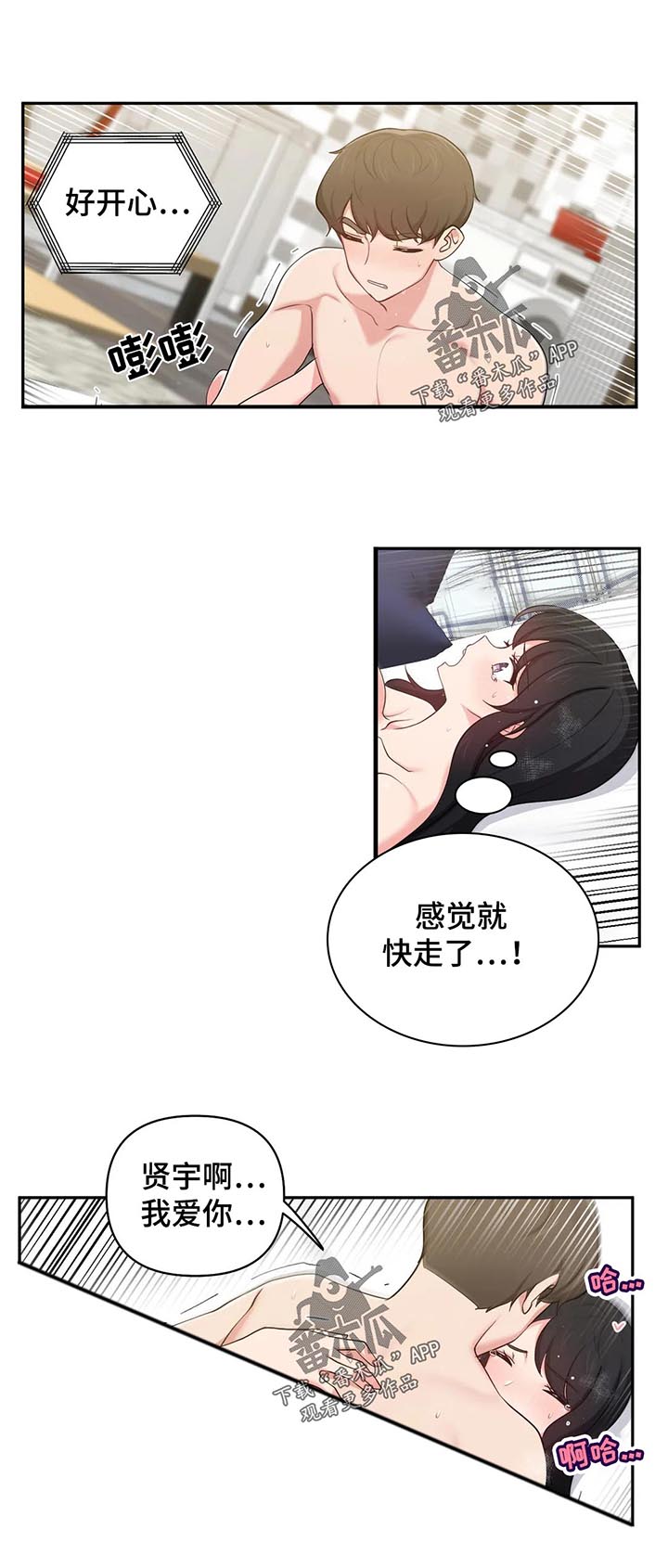 四方友人漫画,第39章：好奇怪4图