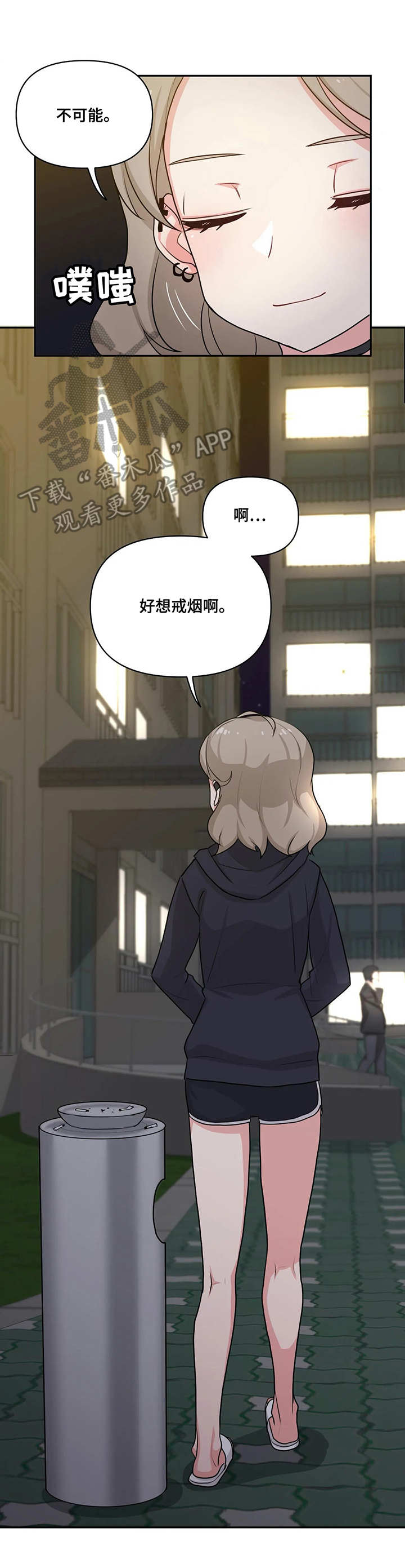 四方友人漫画,第6章：判若两人1图