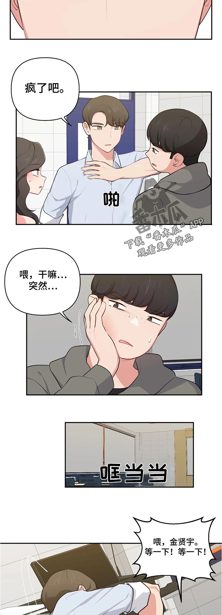 四方宾客的意思漫画,第68章：威胁3图