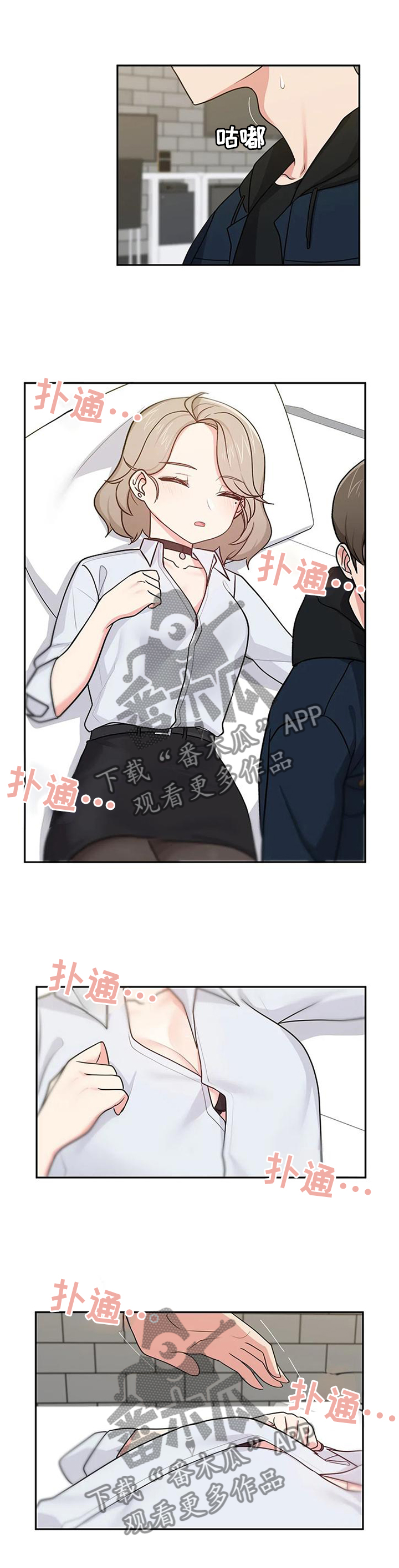 四方友人漫画,第21章：熟悉4图