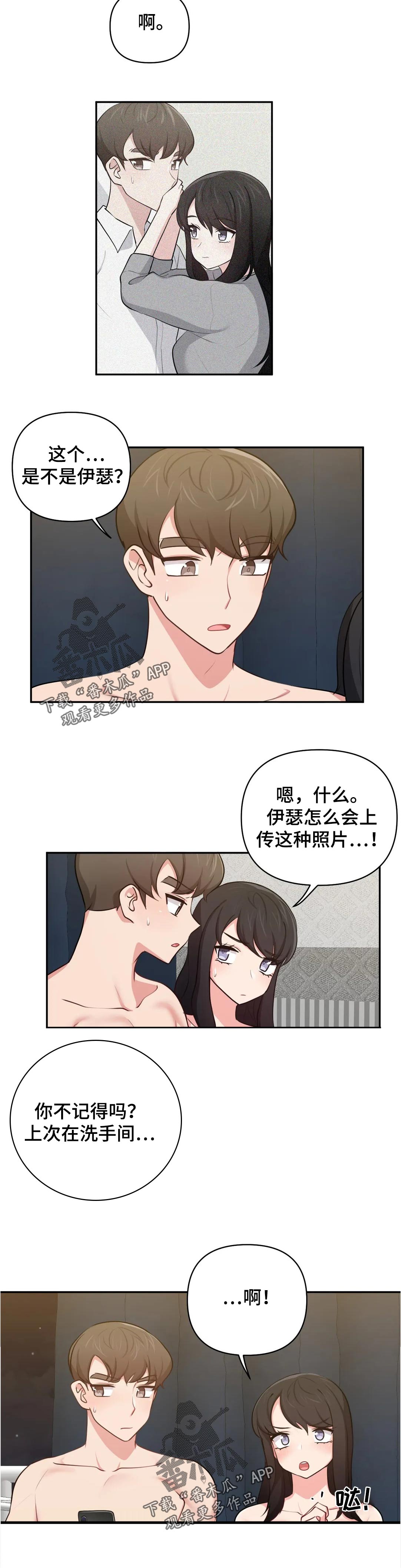 四方友人漫画,第47章：罪恶感3图