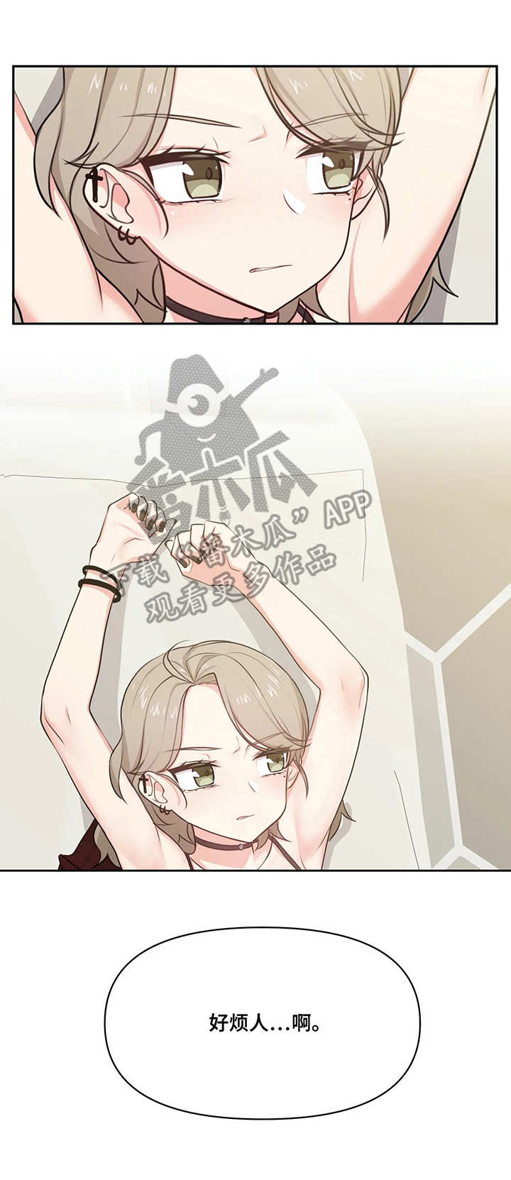 四方友人漫画,第10章：小动作2图