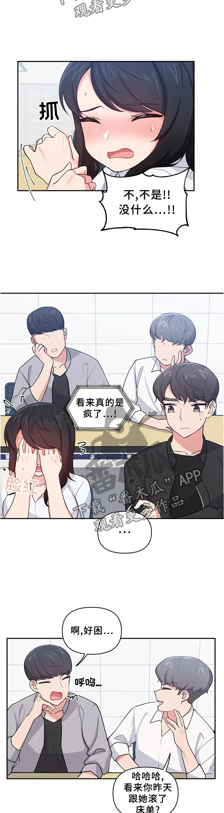 四方友人漫画,第26章：网聊APP4图