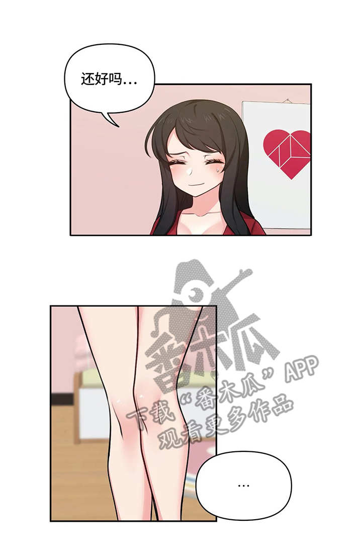 四方友人漫画,第12章：试穿2图