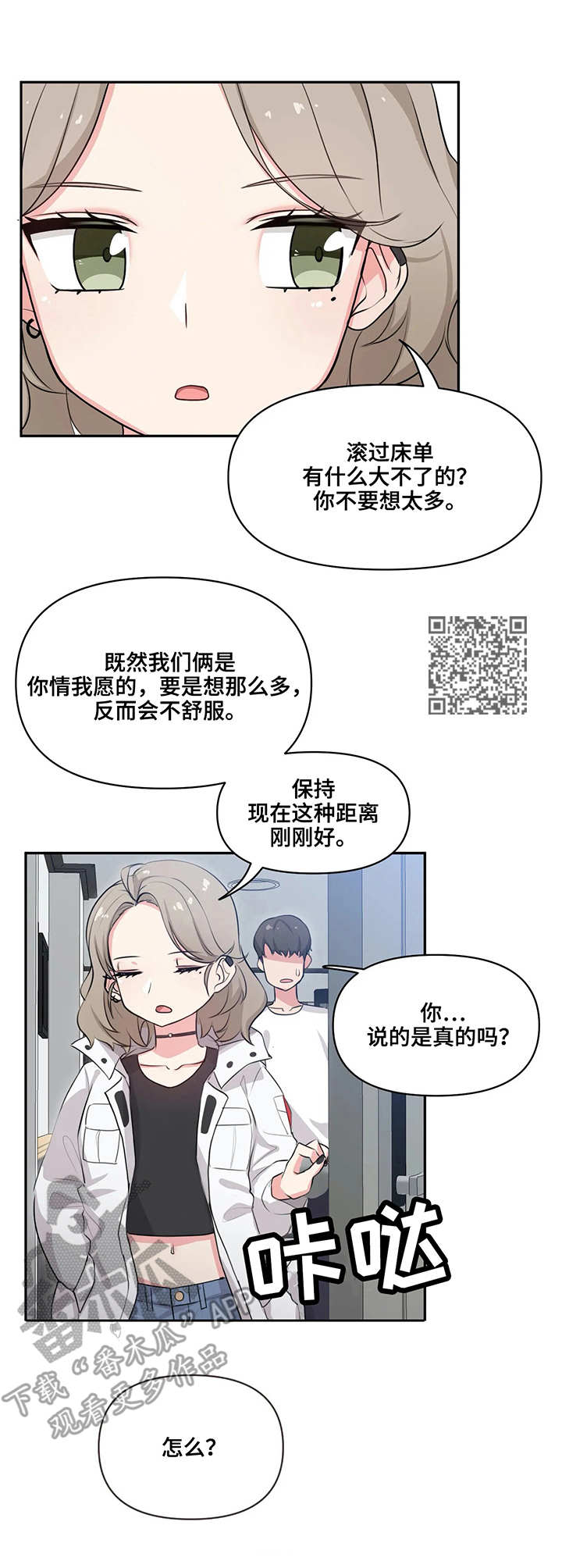 四方友人漫画,第4章：忘记了2图
