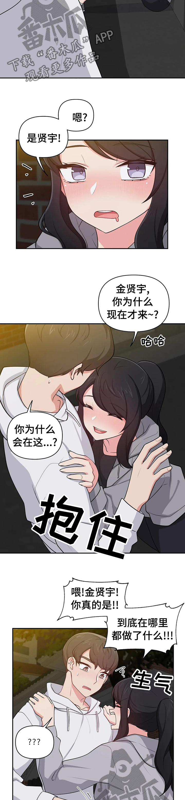 四方友人漫画,第30章：不能来串门吗3图
