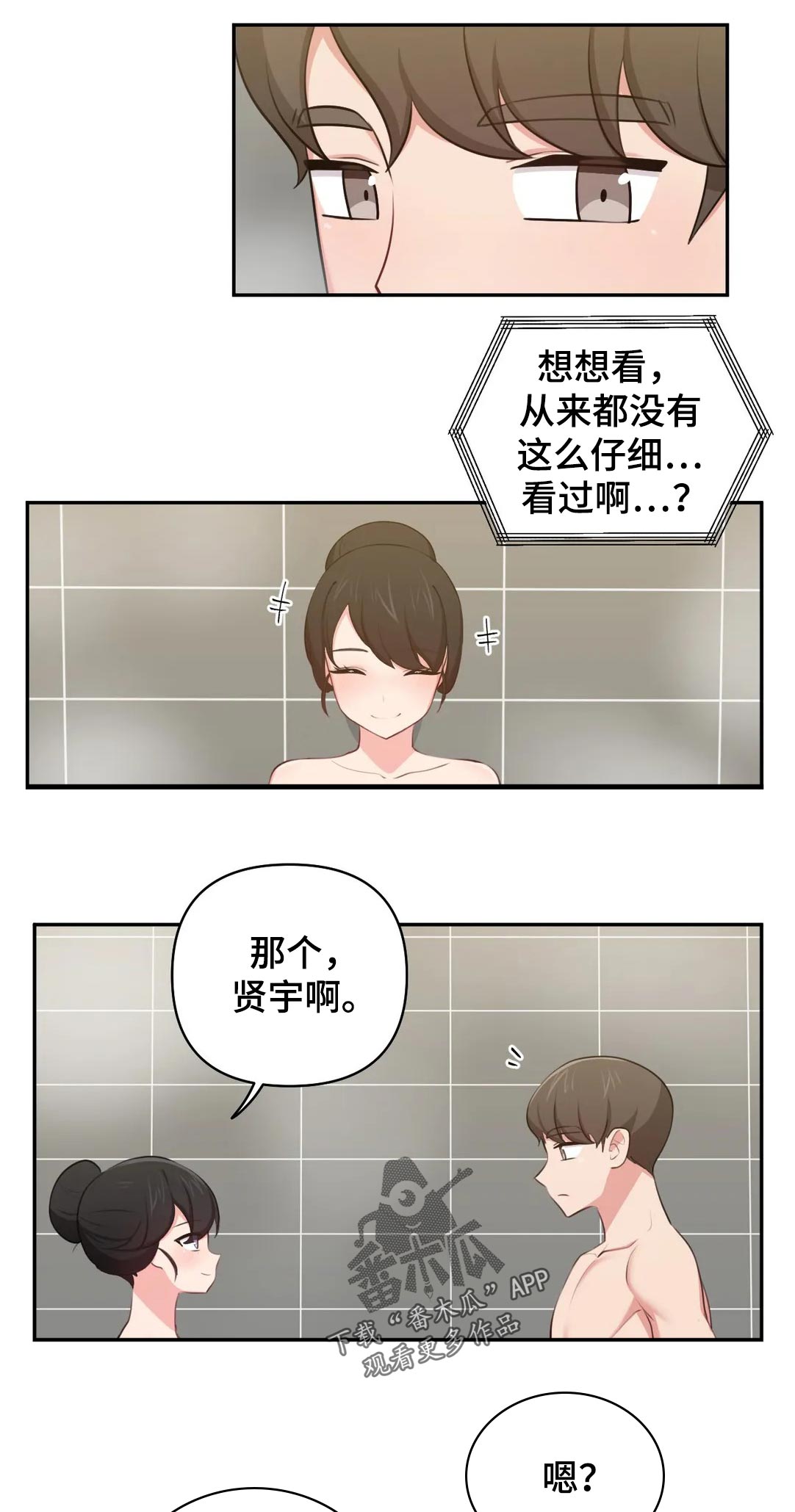 四方友人漫画,第61章：新婚夫妻4图
