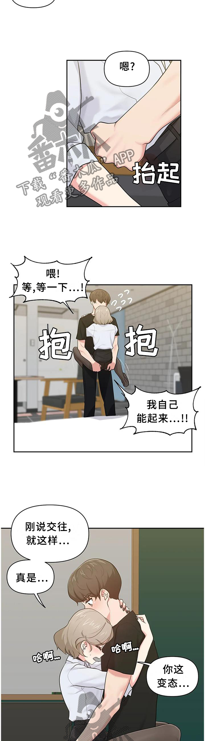 四方友人漫画,第22章：那就交往吧1图