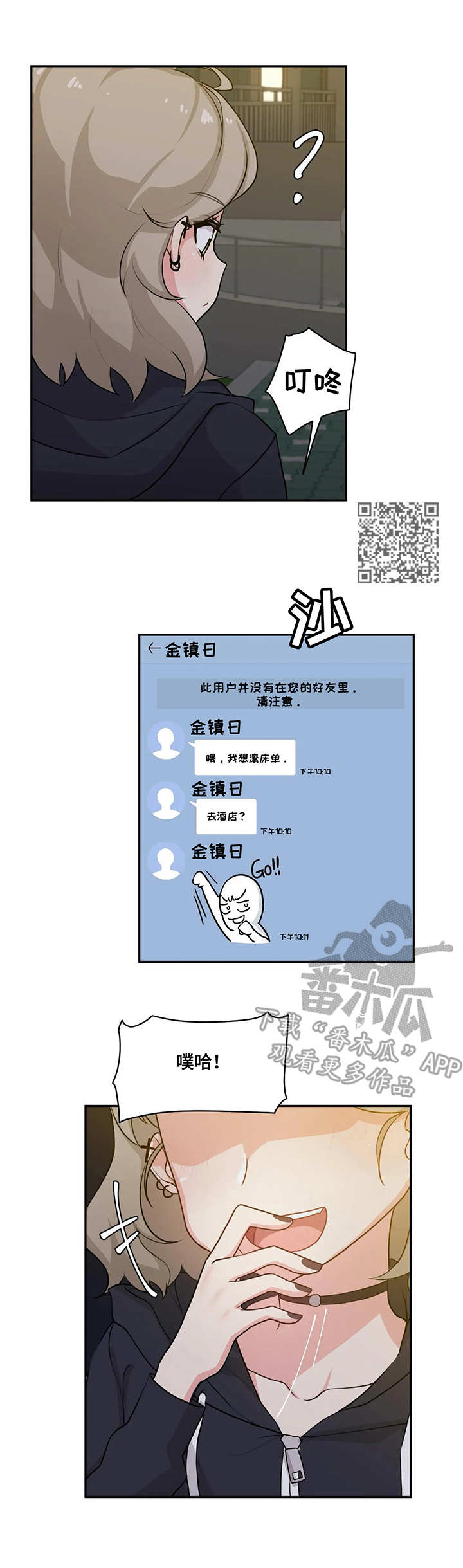 四方友人漫画,第6章：判若两人2图