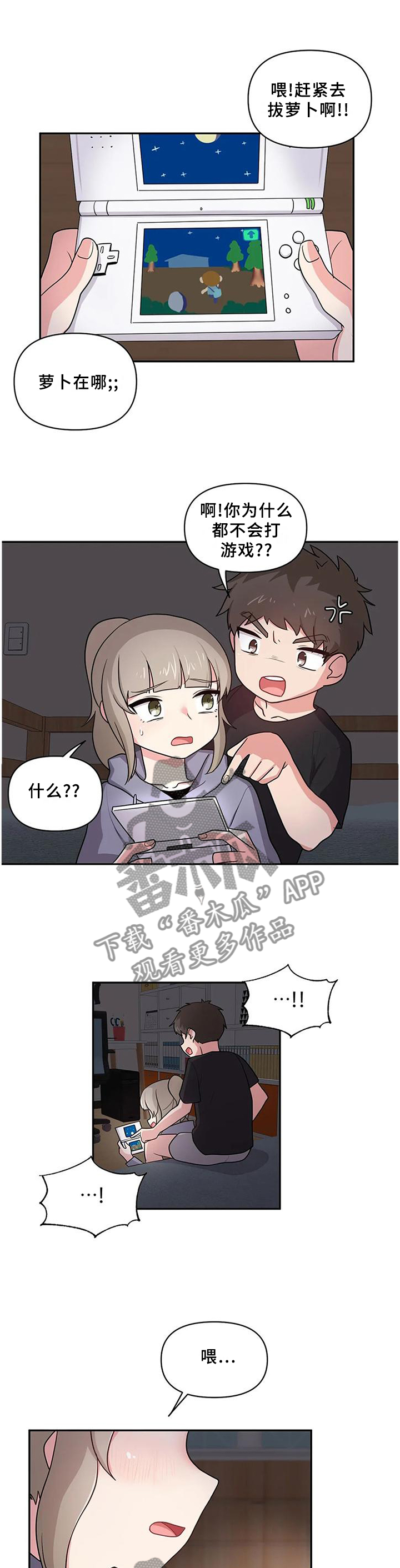 四方友人漫画,第21章：熟悉5图