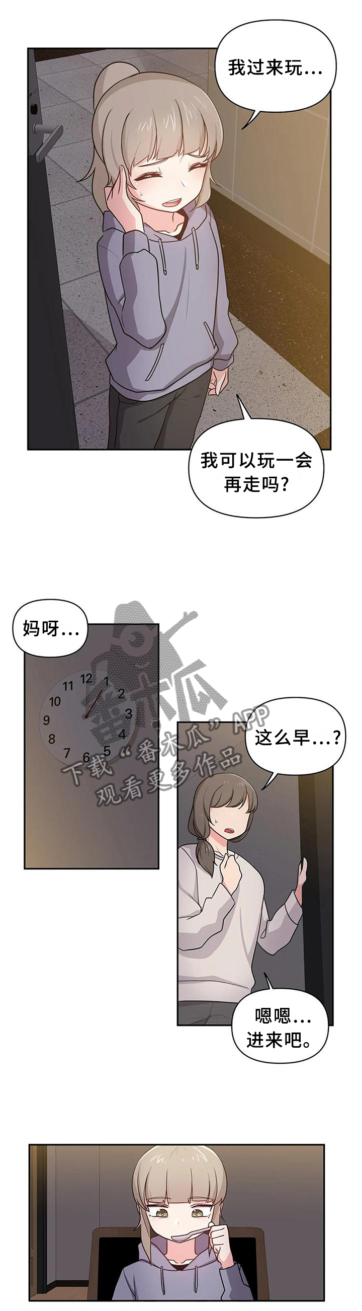 四方友人漫画,第21章：熟悉3图