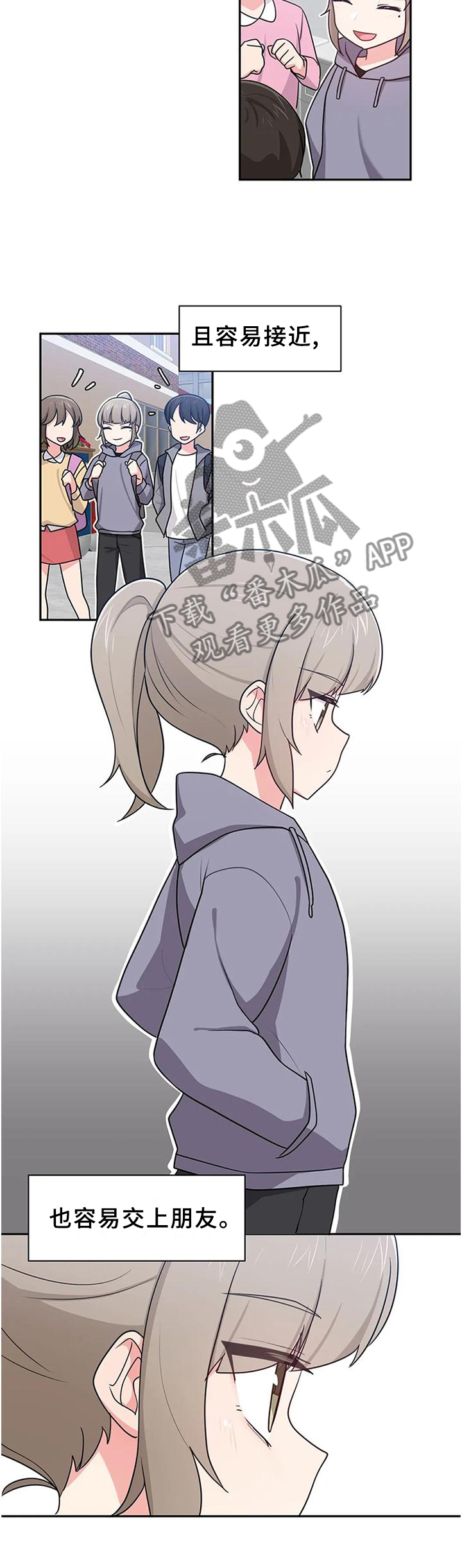 四方友人漫画,第20章：我真的不行吗1图