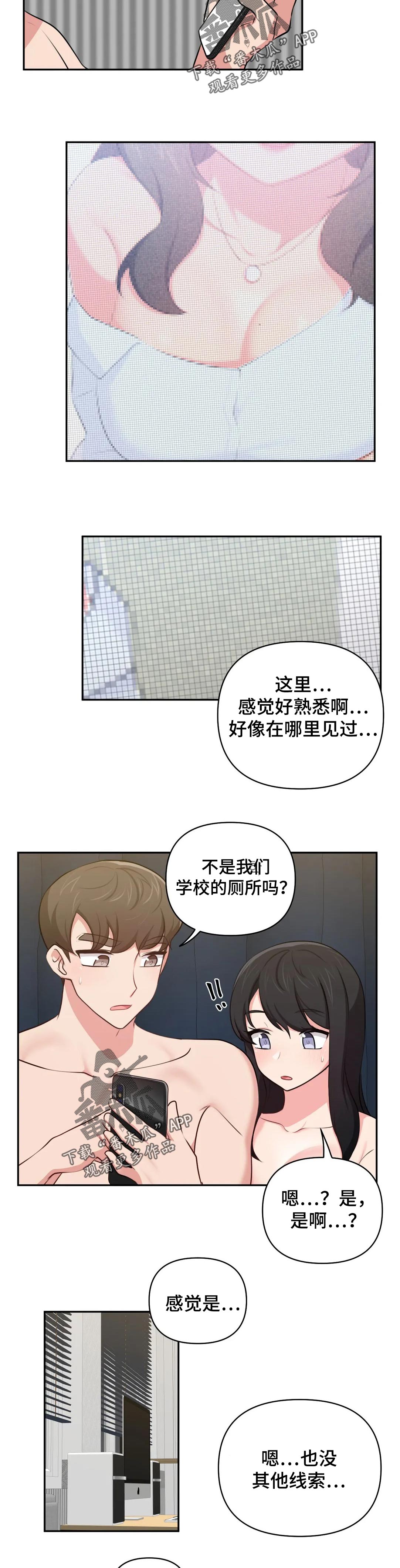 四方友人漫画,第47章：罪恶感2图
