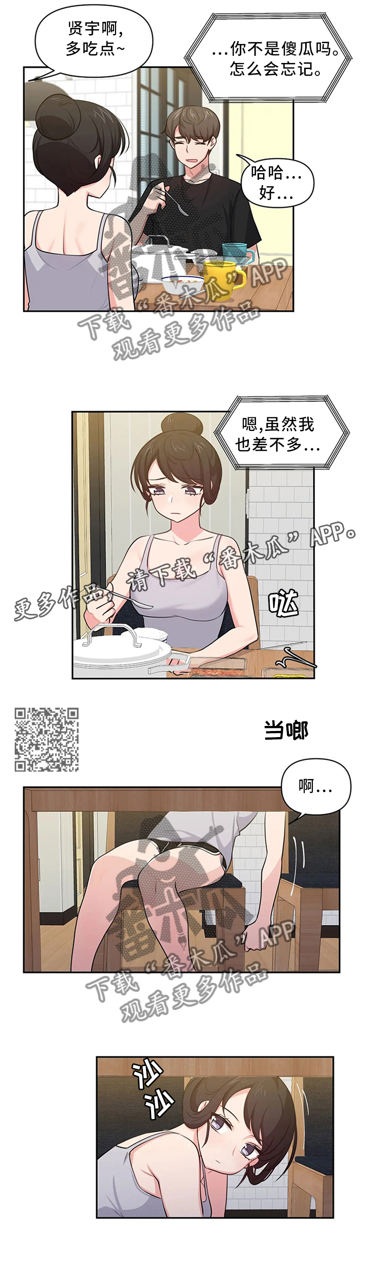 四方友人漫画,第16章：打一巴掌揉三揉4图