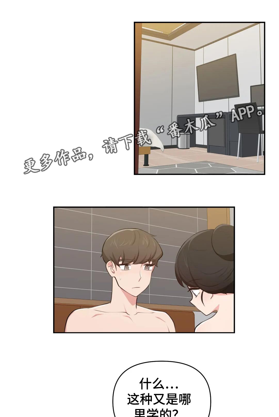 四方友人漫画,第62章：秘密1图