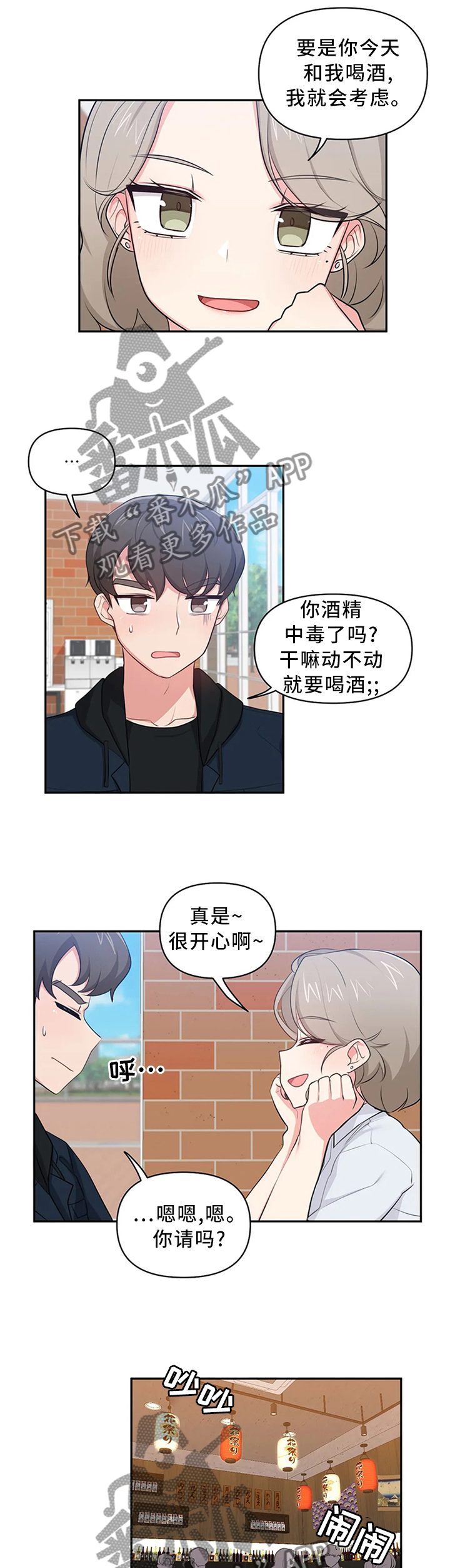 四方友人漫画,第19章：喜欢1图